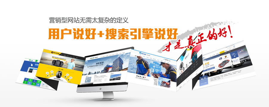 泉州营销型网站建设 第3张